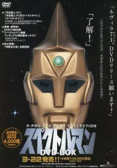 2026年最新】スペクトルマン dvdの人気アイテム - メルカリ