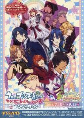 【中古】販促品 フライヤー)うたのプリンスさまっマジLOVEレボリューションズinナンジャタウン(オリジナルブロマイドを1マイプレゼント)