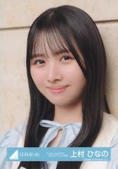 セール】 日向坂46 上村ひなの 生写真 まとめ買いがお得 匿名配送
