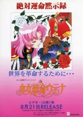 少女革命ウテナ LD Amazon.co.jp: 少女革命ウテナ L'Apocalypse:1 [Laser Disc] : DVD