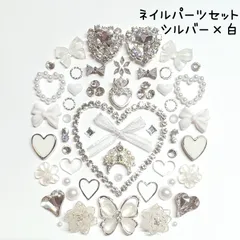ネイルパーツ　セット　まとめ売り　白　ホワイト　シルバー　クリア　ハート　ビジュー　Vカット　ストーン　オーガンジー　レース　リボン　パール　ジルコニア　リング　指輪　ランバス　フラワー　メタル　ラウンド　ティアラ　蝶　チェーン　デコレーションパーツ　ネイル