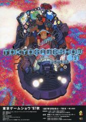 東京ゲームショウ'97秋 公式ガイドブック - メルカリ