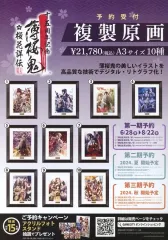 【中古】販促品 フライヤー)十五周年記念 薄桜鬼 桜花詳伝 複製原画(GAMECITY ONLINE SHOPPING)