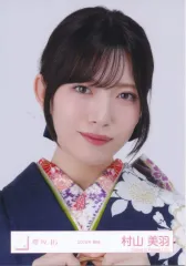 【中古】生写真(乃木坂46) 櫻坂46/村山美羽/バストアップ/櫻坂46ランダム生写真 【2026年 振袖】