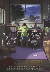 【中古】販促品 フライヤー)劇場アニメ ルックバック(藤本タツキが描く、青春物語が 劇場アニメ化)