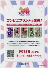 【中古】販促品 フライヤー)ウマ娘 プリティーダービー コンビニプリントで発売!(9月18日(月)から各コンビニで発売スタート!)
