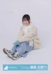 【中古】生写真(坂道シリーズ) 日向坂46/蔵盛妃那乃/座り/日向坂46ランダム生写真【「クリフハンガー」ジャケット写真衣装】