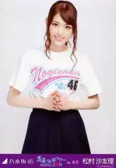 【中古】生写真(乃木坂46) 松村沙友理/上半身/「真夏の全国ツアー2014 in 東京」会場限定生写真