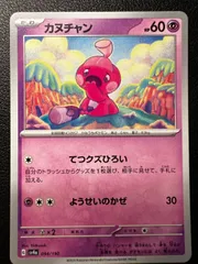 カヌチャン 2枚 [SV4a 094/190](ハイクラスパック「シャイニートレジャーex」) Tinkatink 2 cards [SV4a 094/190](High Class Pack "Shiny Treasure ex")のサムネイル