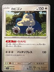 カビゴン SV2a151 143/165 モンスターボール ミラー エラー - メルカリ