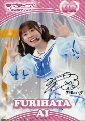 降幡愛 UR特典 直筆サイン Aqours Finale デジタルトレカ Aqours コレクション 永久 デジタルサイン入りブロマイド 降幡愛