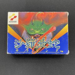沙羅曼蛇 ファミコンカセット シリアル入カード 箱 説明書付 - メルカリ