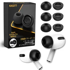 【新着商品】KASOTT AirPods Pro イヤーチップ イヤーピース ウレタン製 低反発イヤホンカバー イズ低減 音質向上 遮音性 滑り止め 柔らかい 耳垢ガード フィット感 脱落防止 エアーポッズ プロ用 対応 交換用 3ペア (Lサイズ3ペア)