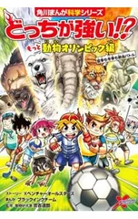 どっちが強い!?もっと動物オリンピック編 夏季も冬季も熱血バトル／Xベンチャーオールスターズ