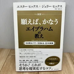 2026年最新】引き寄せの源流 エイブラハムの教えの人気アイテム - メルカリ
