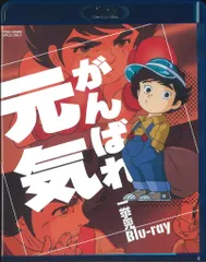 2026年最新】がんばれ元気 DVDの人気アイテム - メルカリ