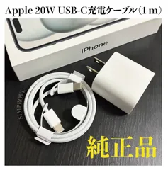 iPhone充電器1m type-c 20W USB-Cケーブルアダプターセット