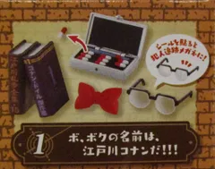 リーメント 名探偵コナン 小さくなった日常コレクション 1.ボ、ボクの名前は、江戸川コナンだ!!!
