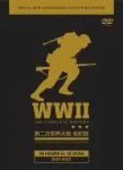 2026年最新】WORLD WAR II 第二次世界大戦全史 全13巻 DVD-BOXの人気