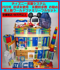 2022年正規購入品 大変お勧め教材《未使用・未開封多数 》DWE 全て最新版ブルーレイ 　ディズニー英語最上級ワールドファミリーセット