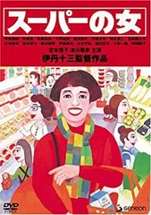 2026年最新】伊丹十三 dvdの人気アイテム - メルカリ