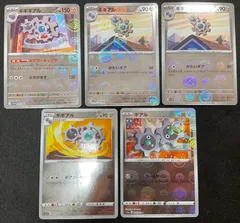 【今だけ割引】ポケモンカード ギギギアル 進化ライン モンスターボール柄 5枚セットのサムネイル