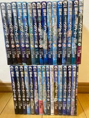 転生したらスライムだった件 0-31巻セット