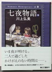 中古】江戸川乱歩と私<植草甚一スクラップ・ブック 8>／植草甚一