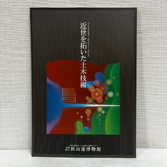 カミによる水のまつり 導水の埴輪と王の治水 奈良県立橿原考古学研究所 