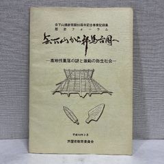 カミによる水のまつり 導水の埴輪と王の治水 奈良県立橿原考古学研究所 
