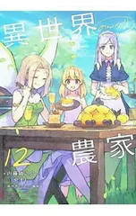 異世界のんびり農家 01〜20巻 全巻セット - メルカリ