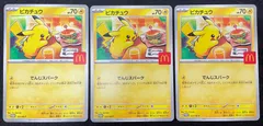 【今だけ割引】マクドナルド 020/M-P ピカチュウ プロモ 3枚セット