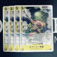 【残り12点】スペーシー中尉 C OP05-107 スペーシー中尉「C」(黄)[OP05-107] 4枚セット - メルカリ