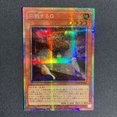 遊戯王 伝説するG ホロカード - メルカリ
