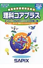 SAPIX 6年理科教材　2025 年度版 2026年最新】sapix 6年 理科の人気アイテム - メルカリ