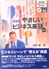 やさしいビジネス英語 : 決定版 v.1,2,3【CD付属】 51KLr7xzmHL._AC_UL210_SR210,