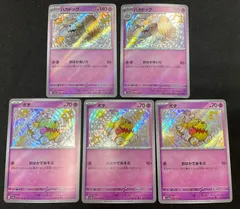 【今だけ割引】ポケモンカード ハカドッグ ボチ S 5枚セット