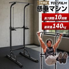 懸垂マシン 高さ調整10段階 耐荷重140kg ぶら下がり健康器 - メルカリ