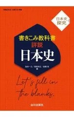 2026年最新】詳説 日本史 山川 教科書の人気アイテム - メルカリ