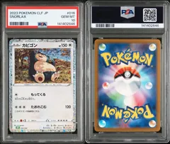 2026年最新】カビゴン CLF 016/032 PSA10の人気アイテム - メルカリ