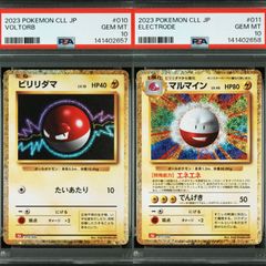 PSA10/連番】ポケモンカードゲーム ビリリダマ [CLL 010/032