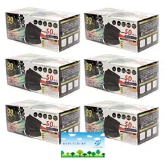 高機能99％カット 不織布マスク 1箱50枚×6 ふつうサイズ ブラック