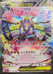 ガラルサンダーV 《SA》 (SR) {076/070} [S5a/双璧のファイター] [SS