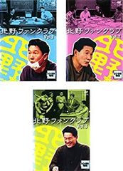 北野ファンクラブ DVD DVD-BOX ビートたけし 3枚組 - メルカリ