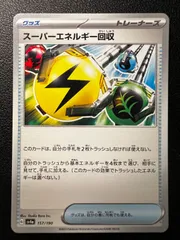 スーパーエネルギー回収 3枚 [SV4a 157/190](ハイクラスパック「シャイニートレジャーex」) Superior Energy Retrieval 3 cards [SV4a 157/190]("Shiny Treasure ex")のサムネイル