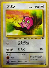 イントロパックのプリン14(ゼニガメマーク) ポケモンカード旧裏