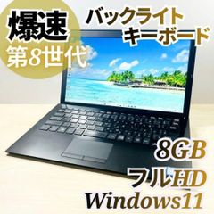 高年式 8世代 i5✨SSD256GB✨フルHD✨軽量ノートパソコン VAIO - メルカリ