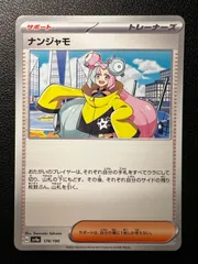 2026年最新】シャイニートレジャー ナンジャモの人気アイテム - メルカリ