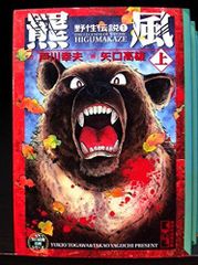 バイオハザード 冨樫義博 同人誌 - メルカリ