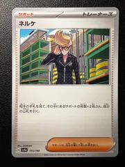 ネルケ 3枚 [SV4a 175/190](ハイクラスパック「シャイニートレジャーex」) Clive 3 cards [SV4a 175/190](High Class Pack 